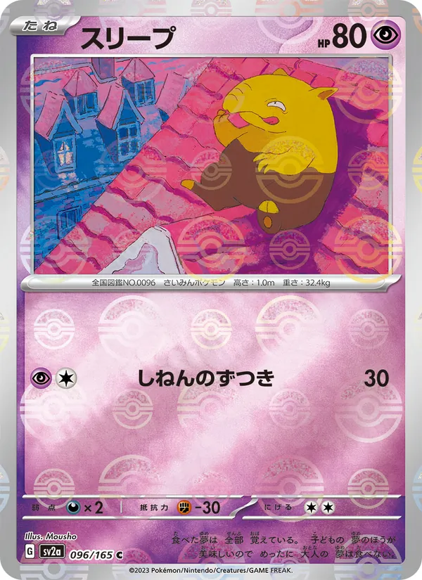 スリープ, ポケモンカード151 No. 096