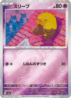 スリープ, ポケモンカード151 Nº 096 Normal