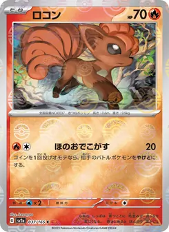 ロコン, ポケモンカード151 No. 037 Normal