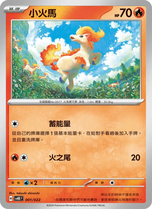 小火馬, 未來密勒頓ex No. 001