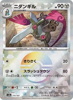 ニダンギル, テラスタルフェスex Nº 110 Normal