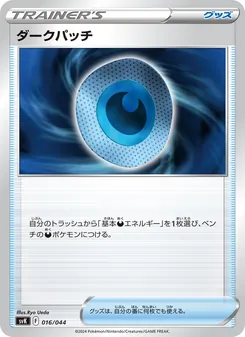 ダークパッチ, デッキビルドBOX ステラミラクル No. 016 Normal
