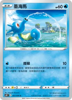 墨海馬, 連撃大師 Nº 017 Normal