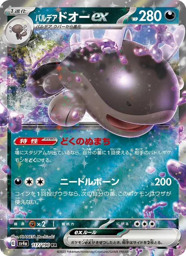 パルデア ドオーex, レイジングサーフ Nº 117