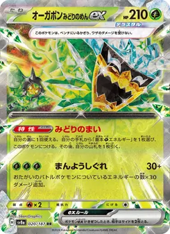 オーガポン みどりのめんex, テラスタルフェスex Nº 020 Normal