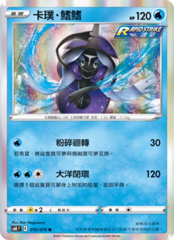 卡璞・鰭鰭, 漆黑幽魂 Nº 016
