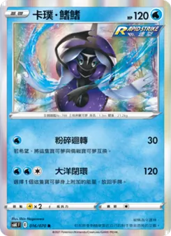 卡璞・鰭鰭, 漆黑幽魂 Nº 016 Normal