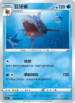 巨牙鯊, 雙璧戰士 Nº 015 Normal
