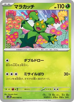 マラカッチ, 古代の咆哮 Nº 003 Normal