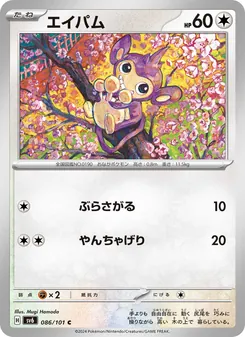エイパム, 変幻の仮面 Nº 086 Normal
