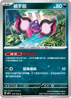 桃歹郎, 超電突圍 Nº 075 Normal