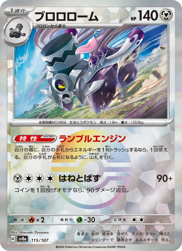 ブロロローム, テラスタルフェスex Nº 115