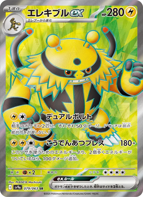 エレキブルex, 熱風のアリーナ Nº 079