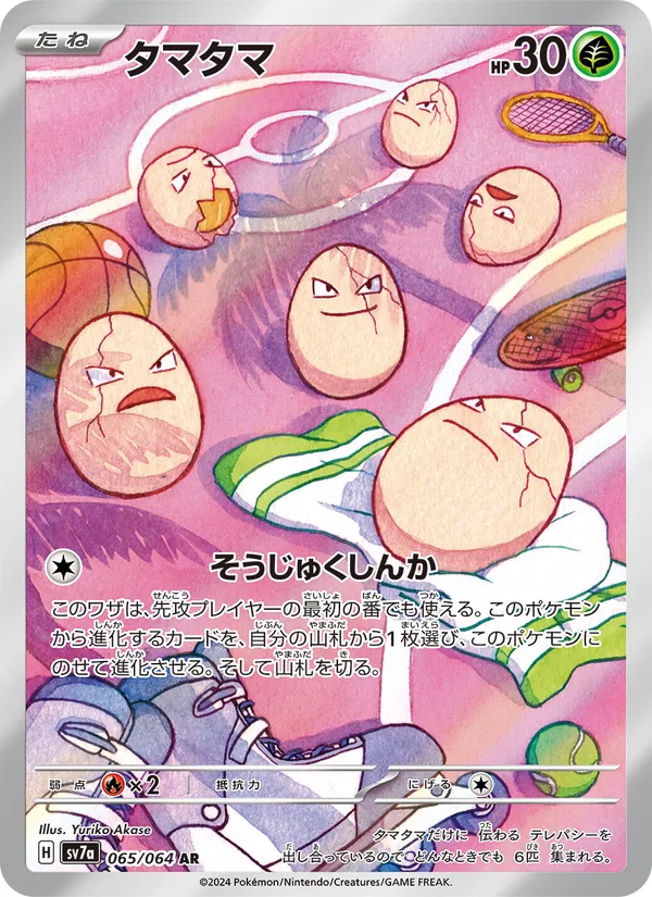 タマタマ, 楽園ドラゴーナ Nº 065