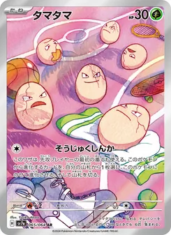 タマタマ, 楽園ドラゴーナ No. 065 Normal