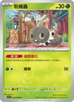 粉蝶蟲, 紫ex No. 003 Normal