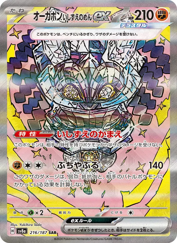 オーガポン いしずえのめんex, テラスタルフェスex Nº 216