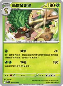轟擂金剛猩, 變幻假面 No. 010 Normal