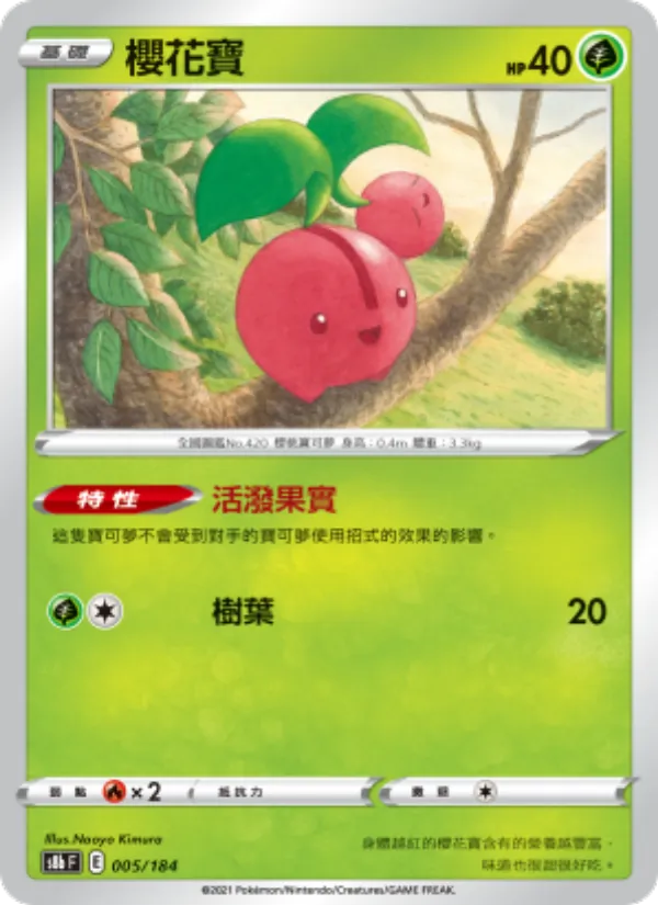 櫻花寶, VMAX絕群壓軸 No. 005
