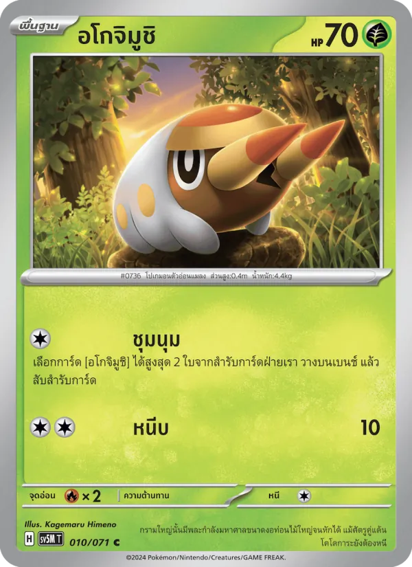 อโกจิมูชิ, ตุลาการไซเบอร์ No. 010