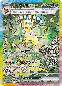 リーフィアex, テラスタルフェスex No. 200 Normal