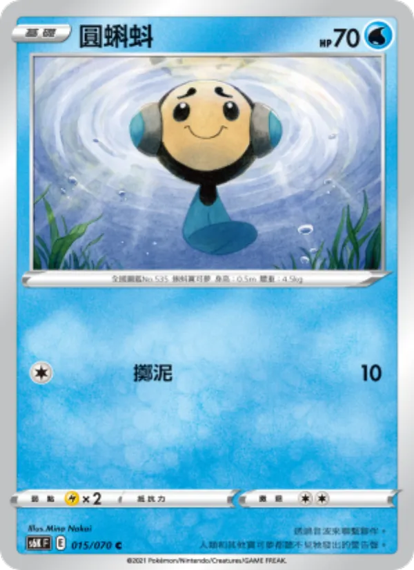 圓蝌蚪, 漆黑幽魂 Nº 015