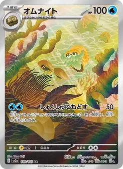 オムナイト, ポケモンカード151 No. 180 Normal