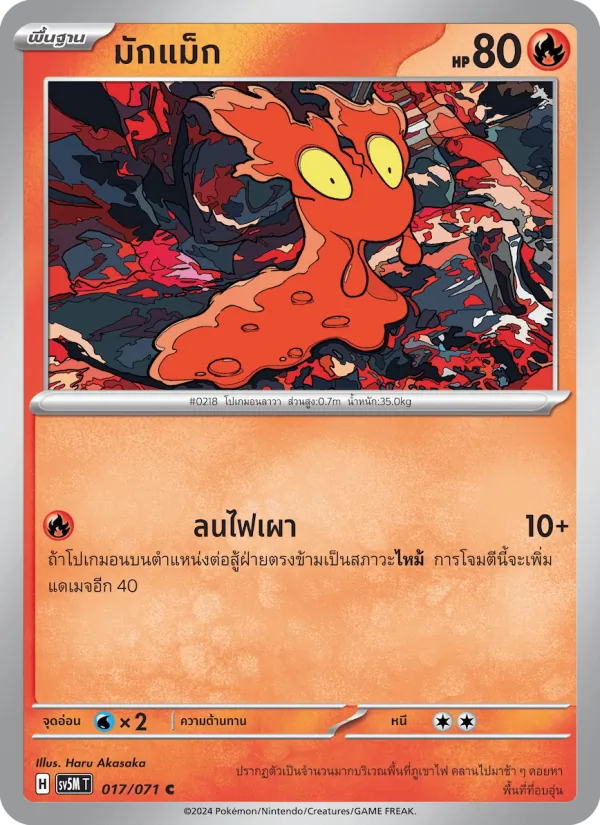 มักแม็ก, ตุลาการไซเบอร์ No. 017