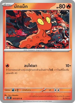 มักแม็ก, ตุลาการไซเบอร์ No. 017 Normal