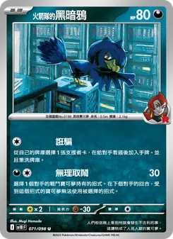 <火箭隊的>黑暗鴉, 火箭隊的榮耀 Nº 071 Normal