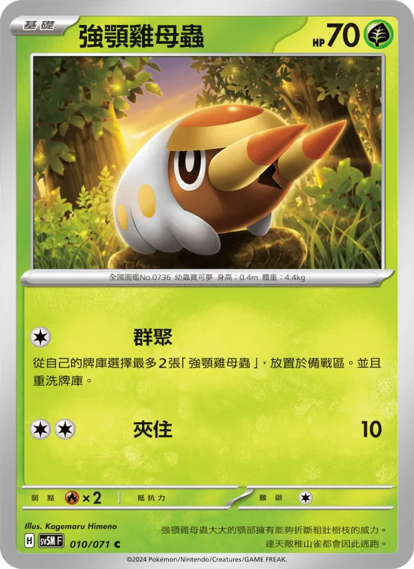 強顎雞母蟲, 異度審判 No. 010