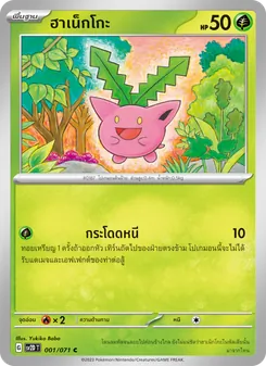 ฮาเน็กโกะ, เคลย์เบิสต์ Nº 001 Normal