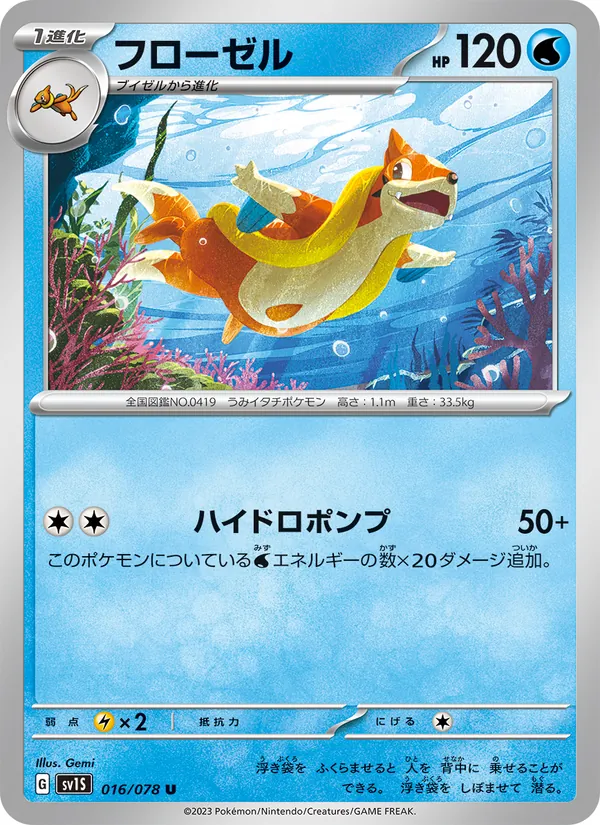 フローゼル, スカーレットex No. 016