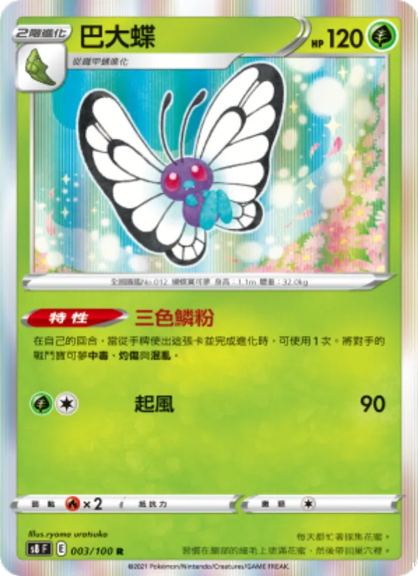 巴大蝶, 匯流藝術 No. 003