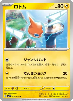 ロトム, バイオレットex Nº 030 Normal