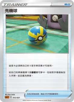 先機球, 起始組合VSTAR 路卡利歐 Nº 012 Normal