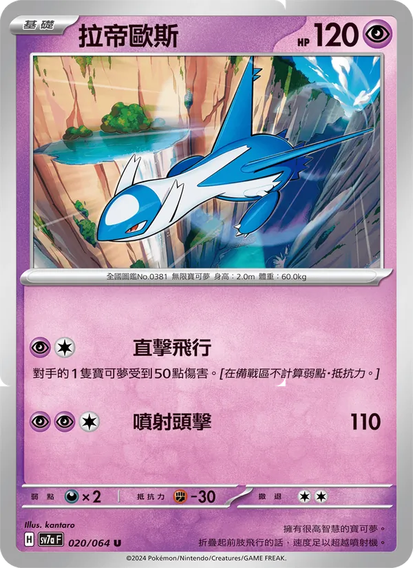 拉帝歐斯, 樂園騰龍 Nº 020