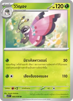 วิวิญอง, ไวโอเล็ต ex No. 005 Normal