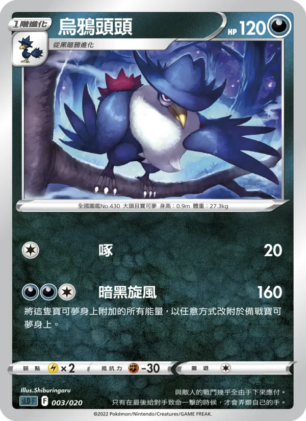 烏鴉頭頭, 起始組合VSTAR 達克萊伊 No. 003
