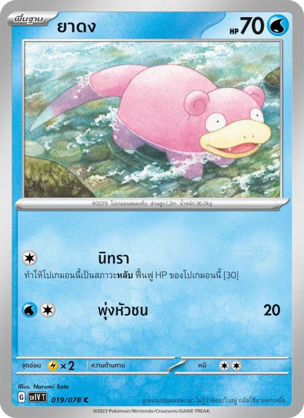 ยาดง, ไวโอเล็ต ex Nº 019
