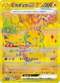 ピカチュウex, テラスタルフェスex No. 236 Normal