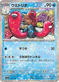 ウミトリオ, レイジングサーフ No. 045 Normal