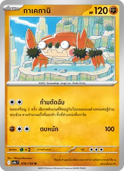 กาเคกานิ, สายใยแห่งโชคชะตา Nº 076 Normal
