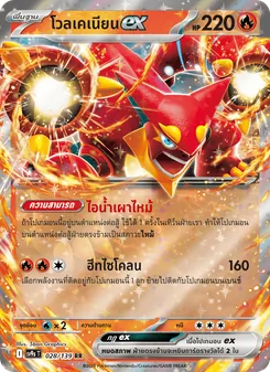 โวลเคเนียนex, สายใยแห่งโชคชะตา Nº 028 Normal