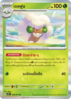 เอลฟูน, อำนาจอนารยะ No. 008 Normal