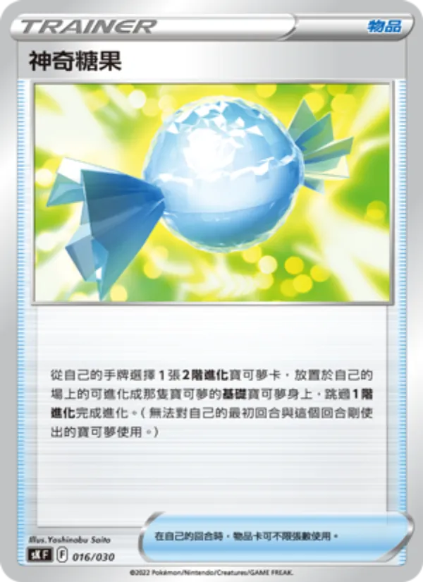 神奇糖果, 頂級訓練家收藏箱 VSTAR No. 016