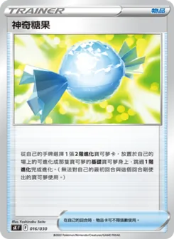 神奇糖果, 頂級訓練家收藏箱 VSTAR Nº 016 Normal