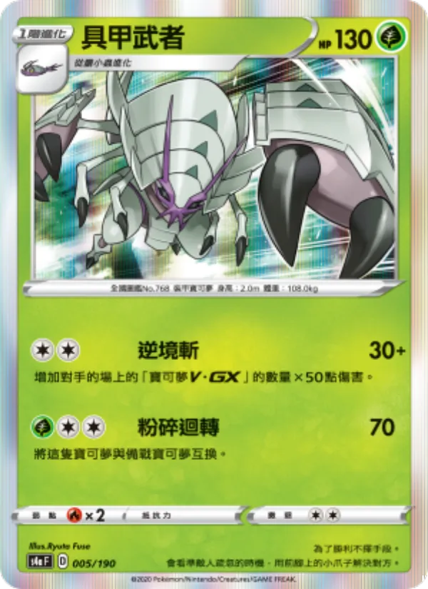 具甲武者, 閃色明星V No. 005