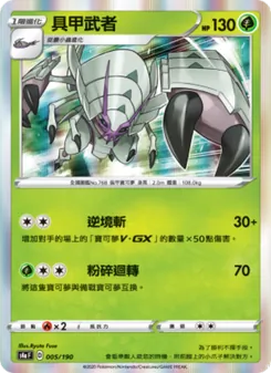 具甲武者, 閃色明星V Nº 005 Normal