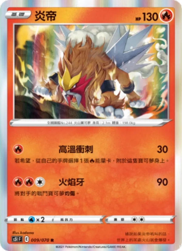 炎帝, 一撃大師 No. 009